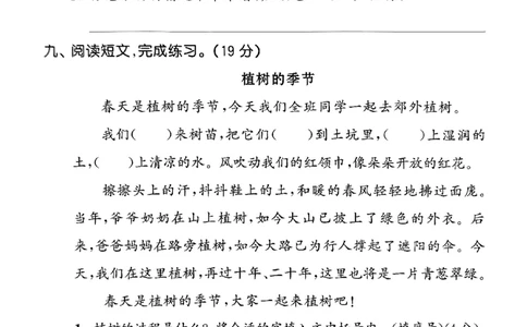 2下语文五三测试卷_二年级上下册资料_53黄冈多个品牌系列资料_语文