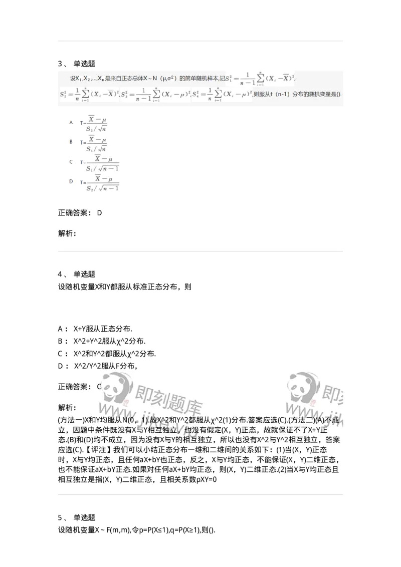 870306-六、数理统计的基本概念-174043_军队文职(1)_01.军队文职真题-专业课_（全）版本一（历年真题+章节练习+模拟题）_数学1(军队文职)_章节练习_题目+解析
