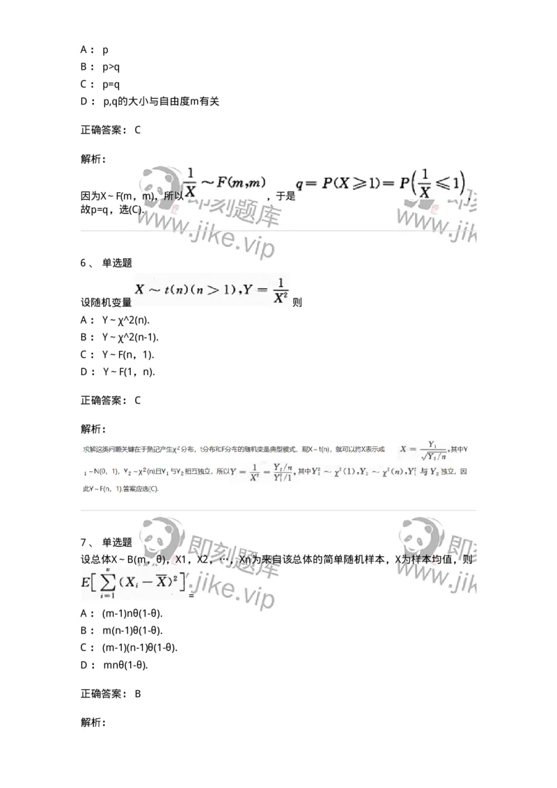 870306-六、数理统计的基本概念-174043_军队文职(1)_01.军队文职真题-专业课_（全）版本一（历年真题+章节练习+模拟题）_数学1(军队文职)_章节练习_题目+解析