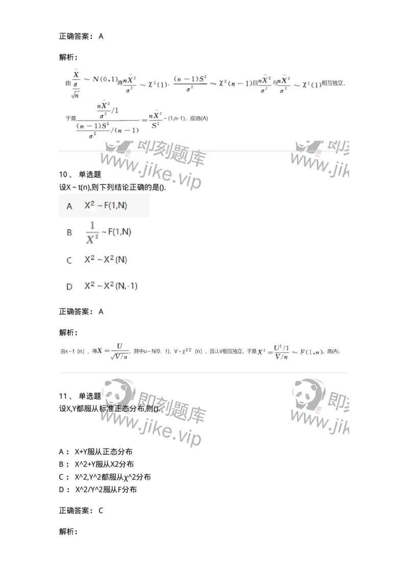 870306-六、数理统计的基本概念-174043_军队文职(1)_01.军队文职真题-专业课_（全）版本一（历年真题+章节练习+模拟题）_数学1(军队文职)_章节练习_题目+解析