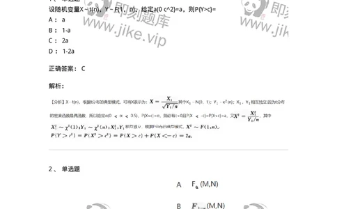 870306-六、数理统计的基本概念-174043_军队文职(1)_01.军队文职真题-专业课_（全）版本一（历年真题+章节练习+模拟题）_数学1(军队文职)_章节练习_题目+解析
