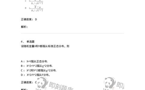 870306-六、数理统计的基本概念-174043_军队文职(1)_01.军队文职真题-专业课_（全）版本一（历年真题+章节练习+模拟题）_数学1(军队文职)_章节练习_题目+解析