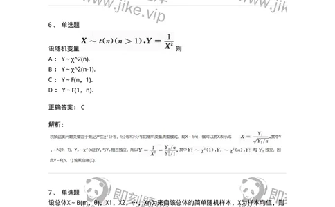 870306-六、数理统计的基本概念-174043_军队文职(1)_01.军队文职真题-专业课_（全）版本一（历年真题+章节练习+模拟题）_数学1(军队文职)_章节练习_题目+解析