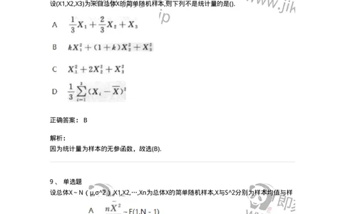 870306-六、数理统计的基本概念-174043_军队文职(1)_01.军队文职真题-专业课_（全）版本一（历年真题+章节练习+模拟题）_数学1(军队文职)_章节练习_题目+解析