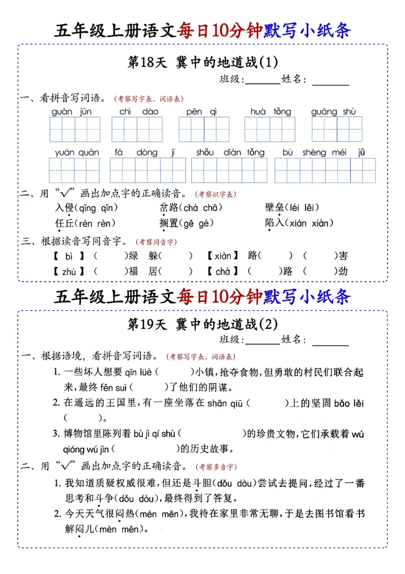 五上丨语文每日10分钟练习小纸条_小学全网线上同款资料_44号文件5上