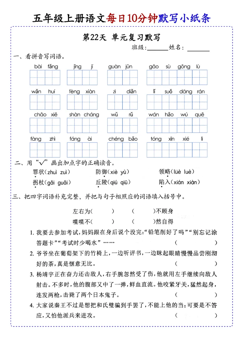 五上丨语文每日10分钟练习小纸条_小学全网线上同款资料_44号文件5上