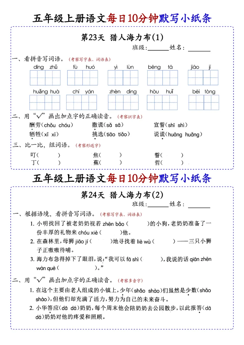 五上丨语文每日10分钟练习小纸条_小学全网线上同款资料_44号文件5上