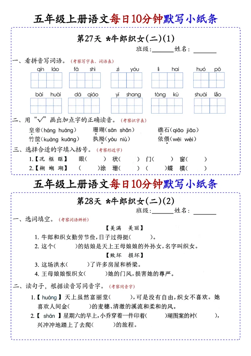 五上丨语文每日10分钟练习小纸条_小学全网线上同款资料_44号文件5上