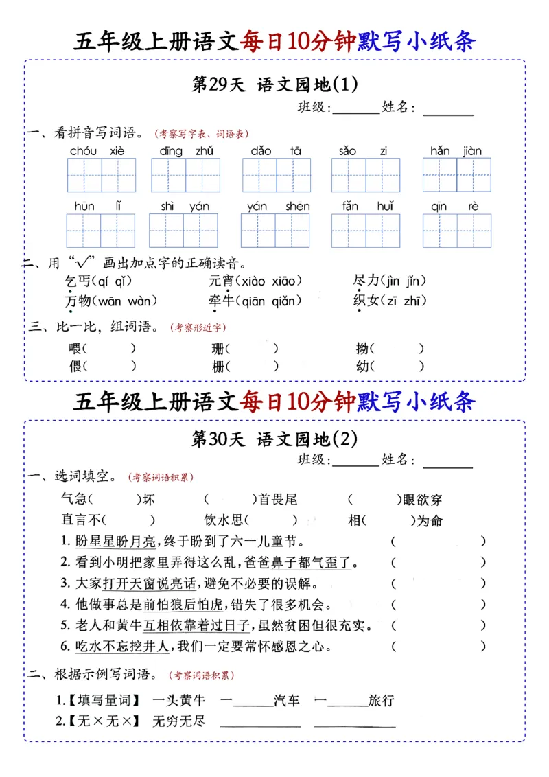 五上丨语文每日10分钟练习小纸条_小学全网线上同款资料_44号文件5上