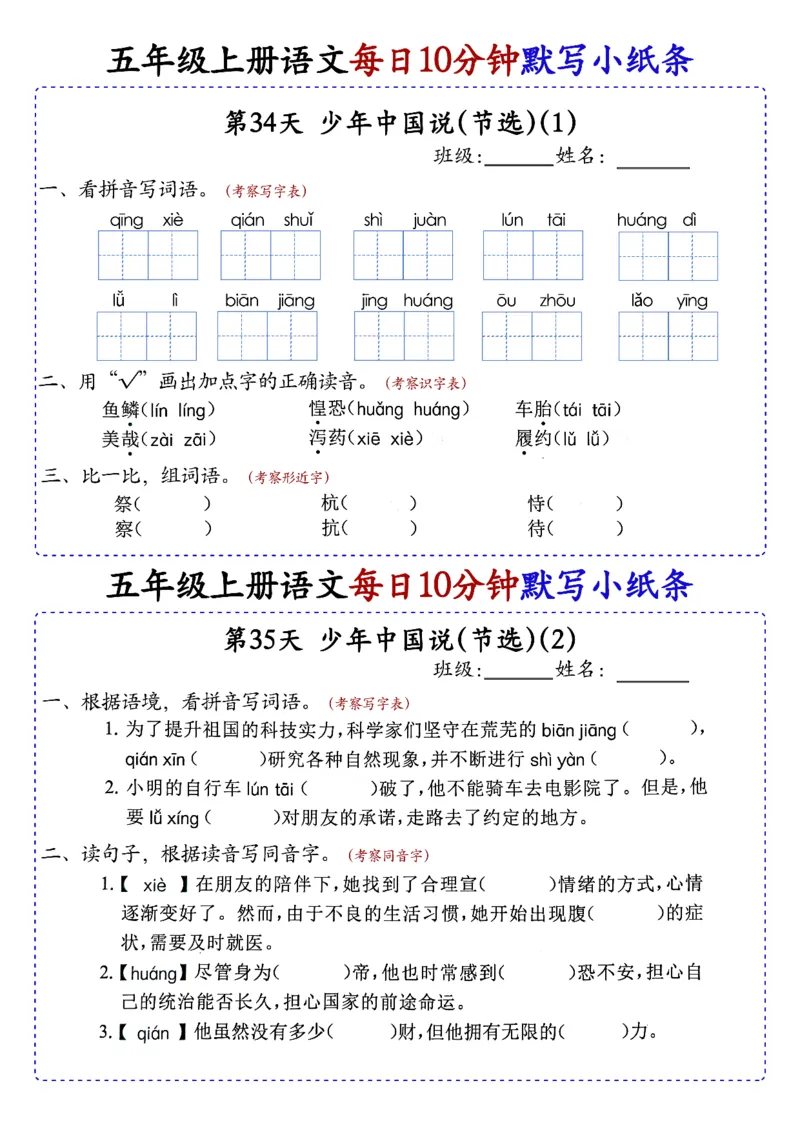 五上丨语文每日10分钟练习小纸条_小学全网线上同款资料_44号文件5上