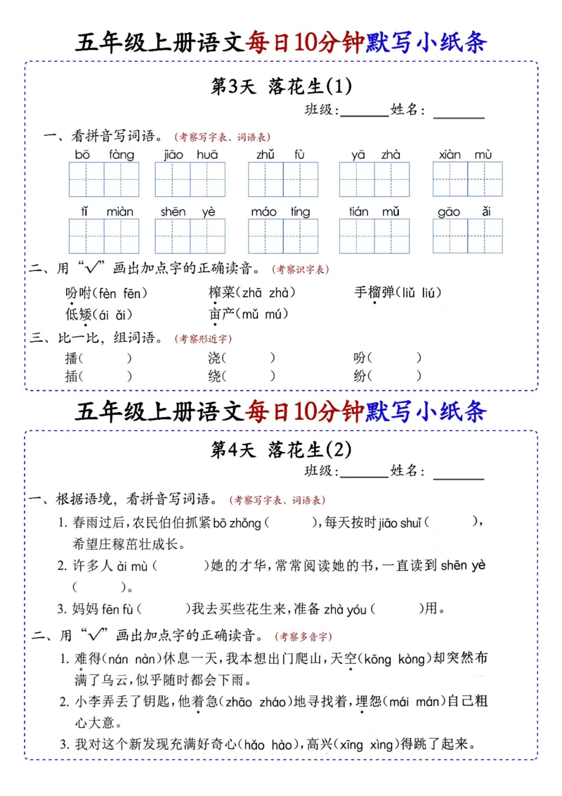 五上丨语文每日10分钟练习小纸条_小学全网线上同款资料_44号文件5上