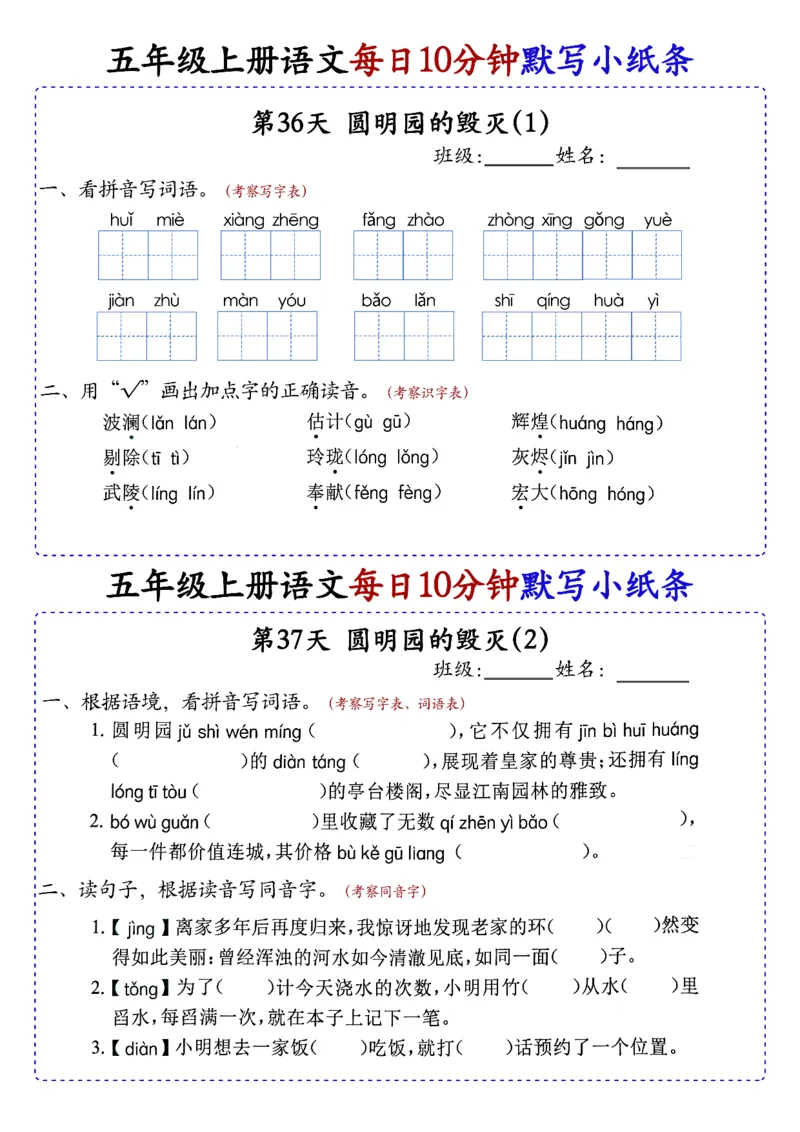 五上丨语文每日10分钟练习小纸条_小学全网线上同款资料_44号文件5上