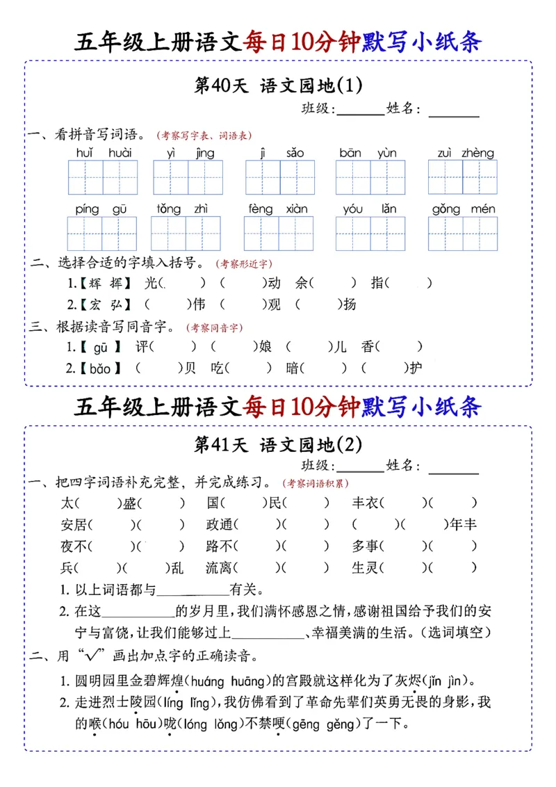 五上丨语文每日10分钟练习小纸条_小学全网线上同款资料_44号文件5上