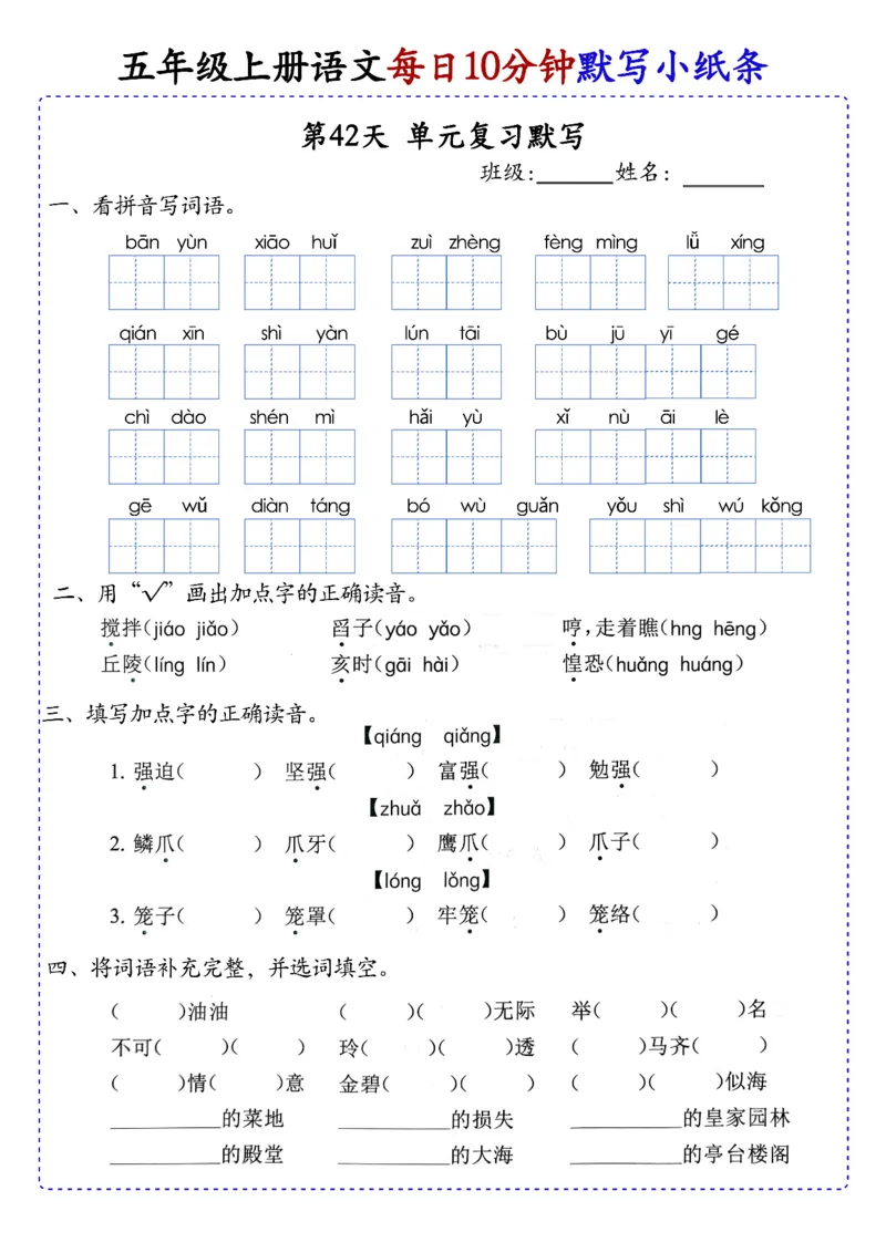 五上丨语文每日10分钟练习小纸条_小学全网线上同款资料_44号文件5上