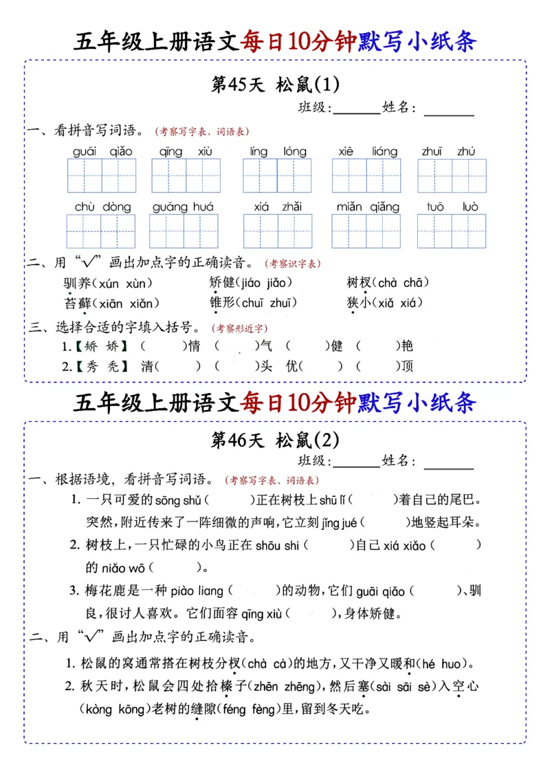 五上丨语文每日10分钟练习小纸条_小学全网线上同款资料_44号文件5上