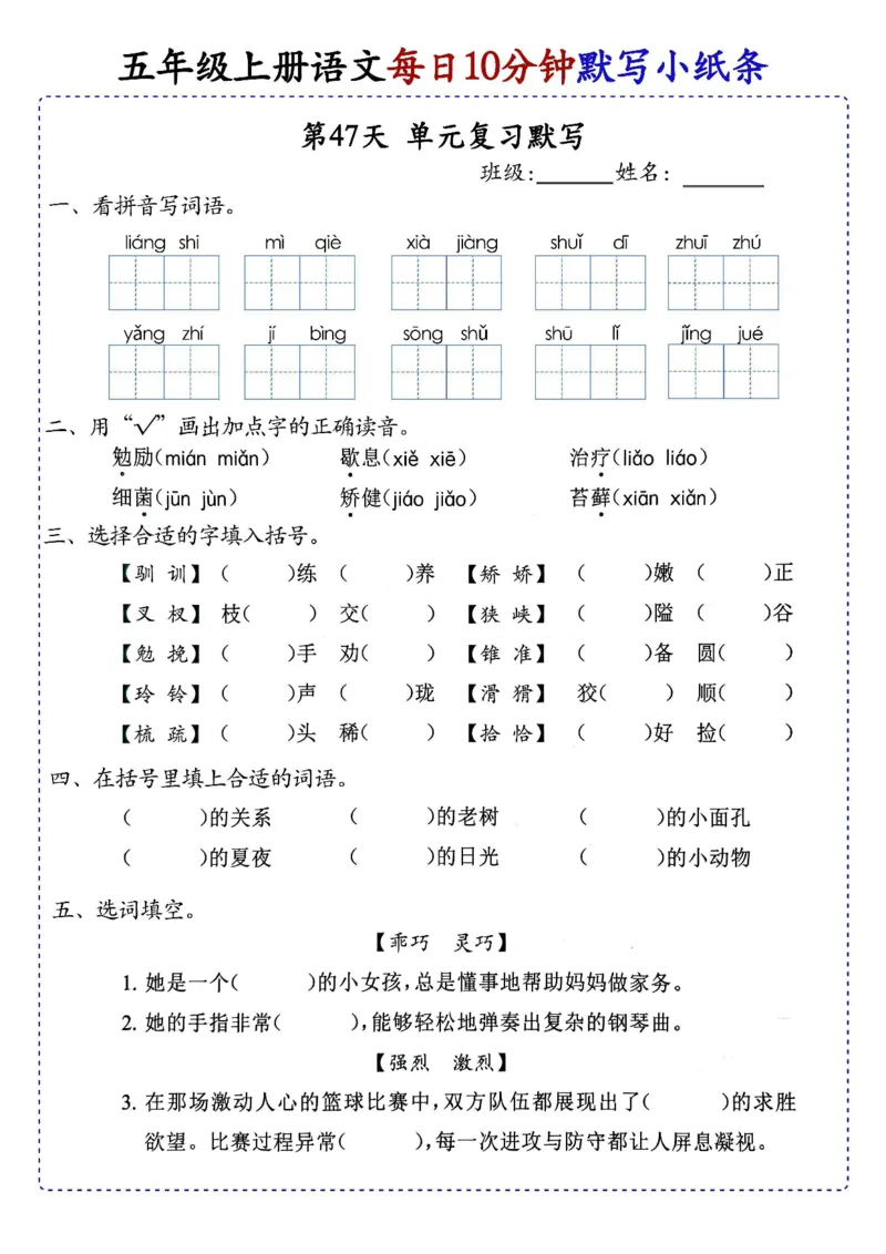 五上丨语文每日10分钟练习小纸条_小学全网线上同款资料_44号文件5上