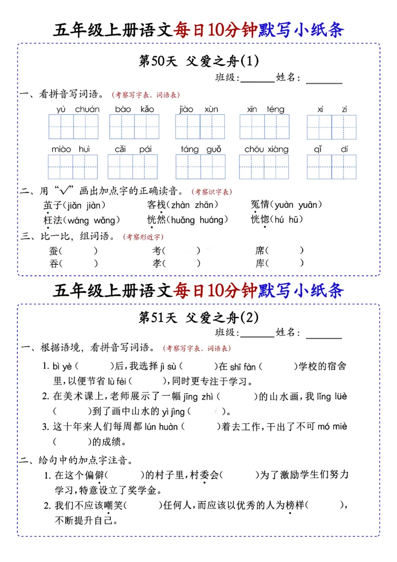 五上丨语文每日10分钟练习小纸条_小学全网线上同款资料_44号文件5上