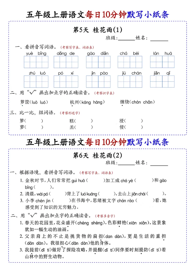 五上丨语文每日10分钟练习小纸条_小学全网线上同款资料_44号文件5上
