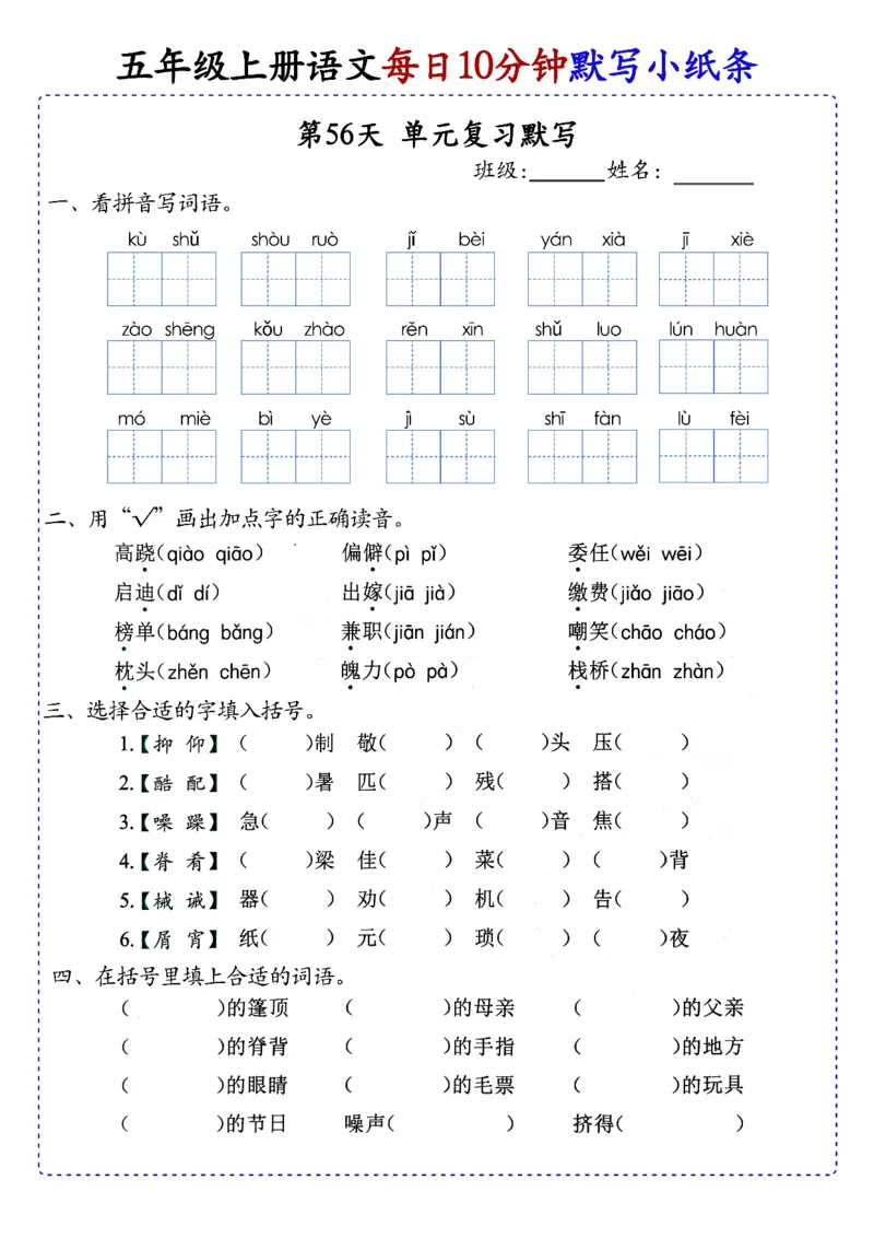 五上丨语文每日10分钟练习小纸条_小学全网线上同款资料_44号文件5上