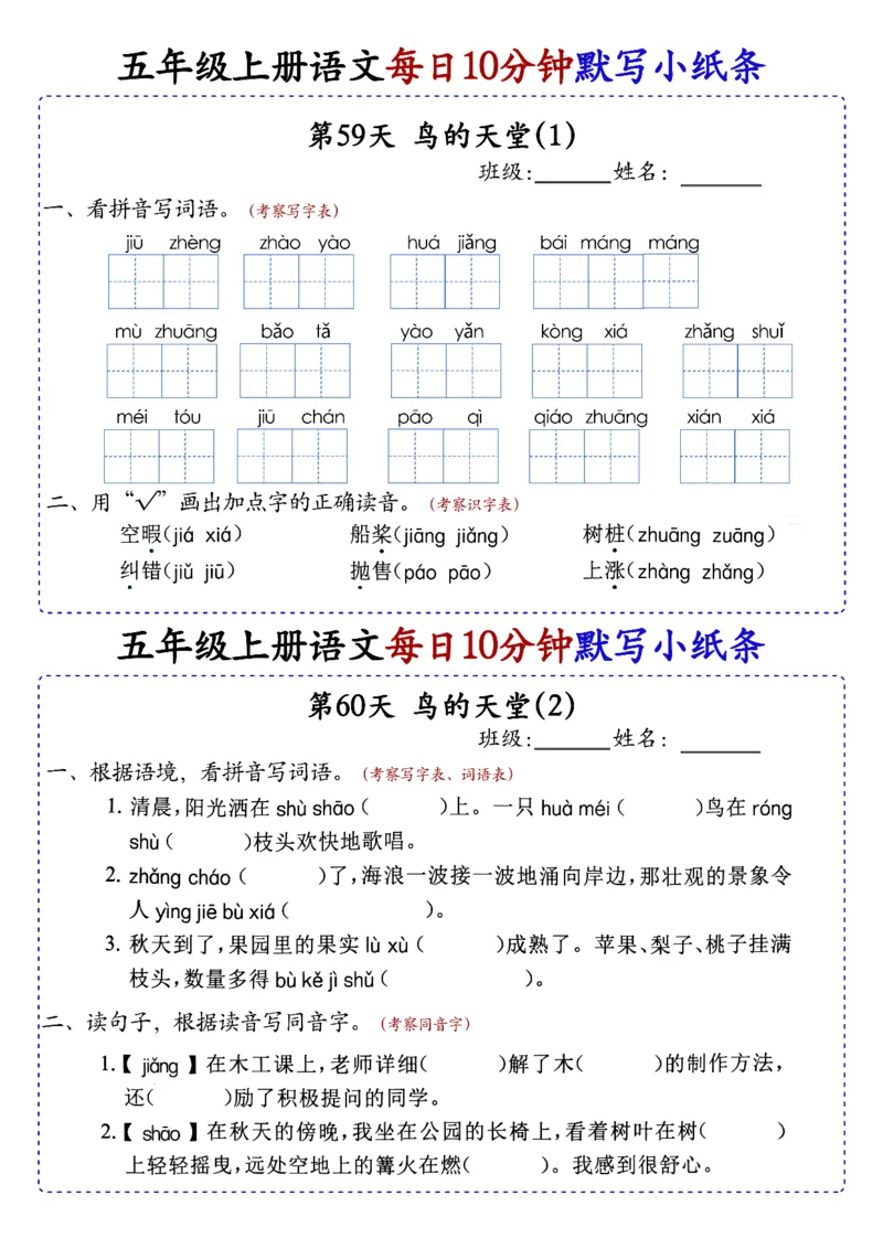 五上丨语文每日10分钟练习小纸条_小学全网线上同款资料_44号文件5上