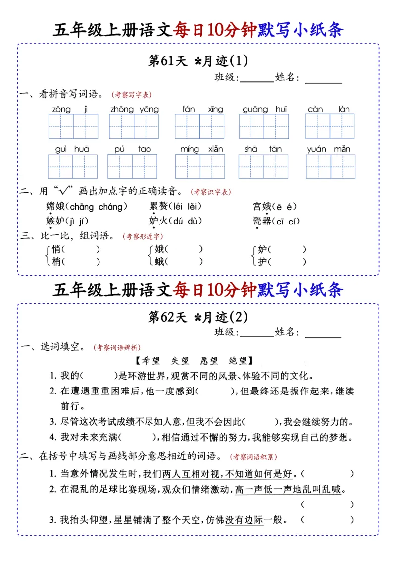 五上丨语文每日10分钟练习小纸条_小学全网线上同款资料_44号文件5上