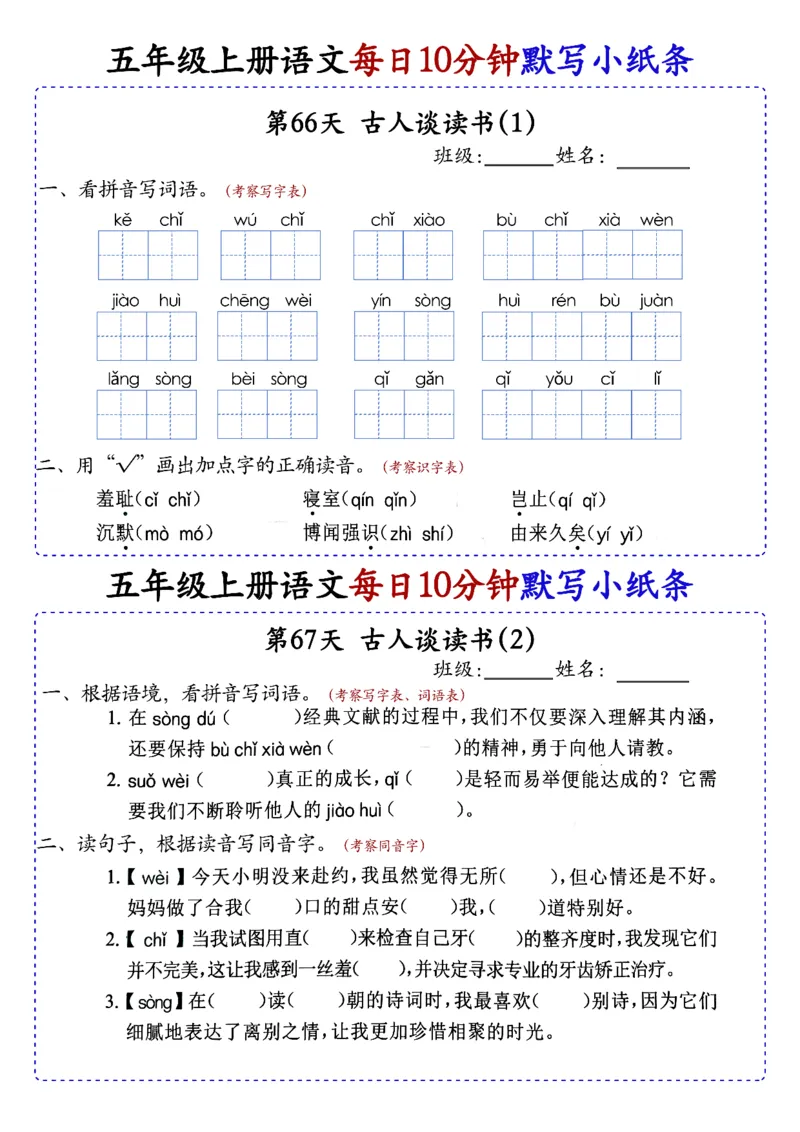 五上丨语文每日10分钟练习小纸条_小学全网线上同款资料_44号文件5上