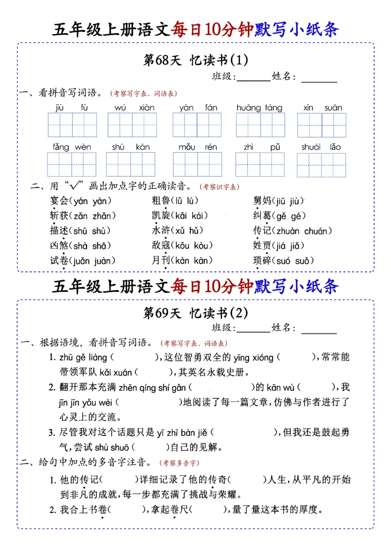 五上丨语文每日10分钟练习小纸条_小学全网线上同款资料_44号文件5上