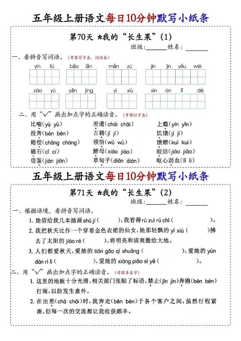 五上丨语文每日10分钟练习小纸条_小学全网线上同款资料_44号文件5上
