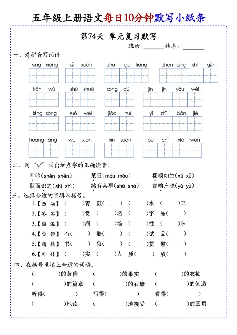五上丨语文每日10分钟练习小纸条_小学全网线上同款资料_44号文件5上