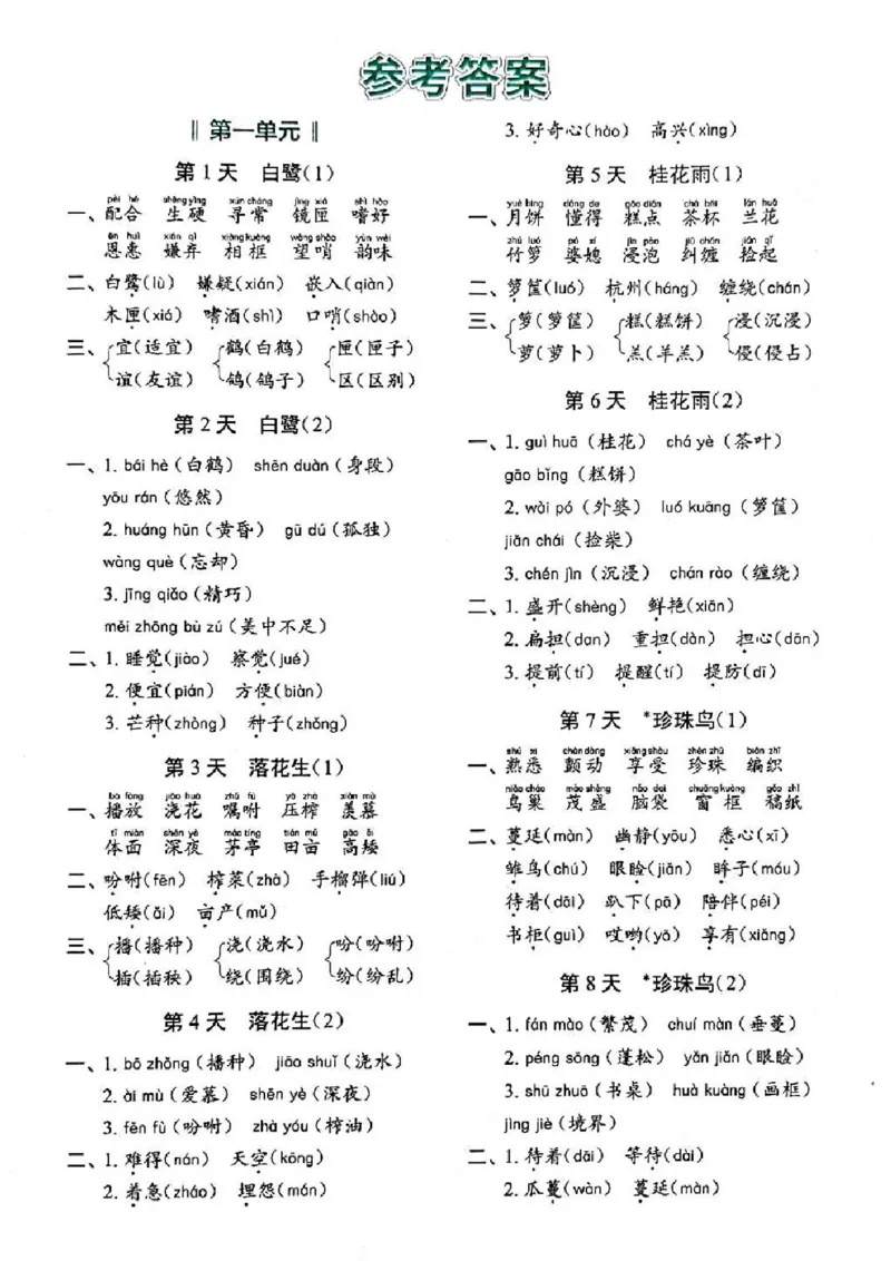 五上丨语文每日10分钟练习小纸条_小学全网线上同款资料_44号文件5上