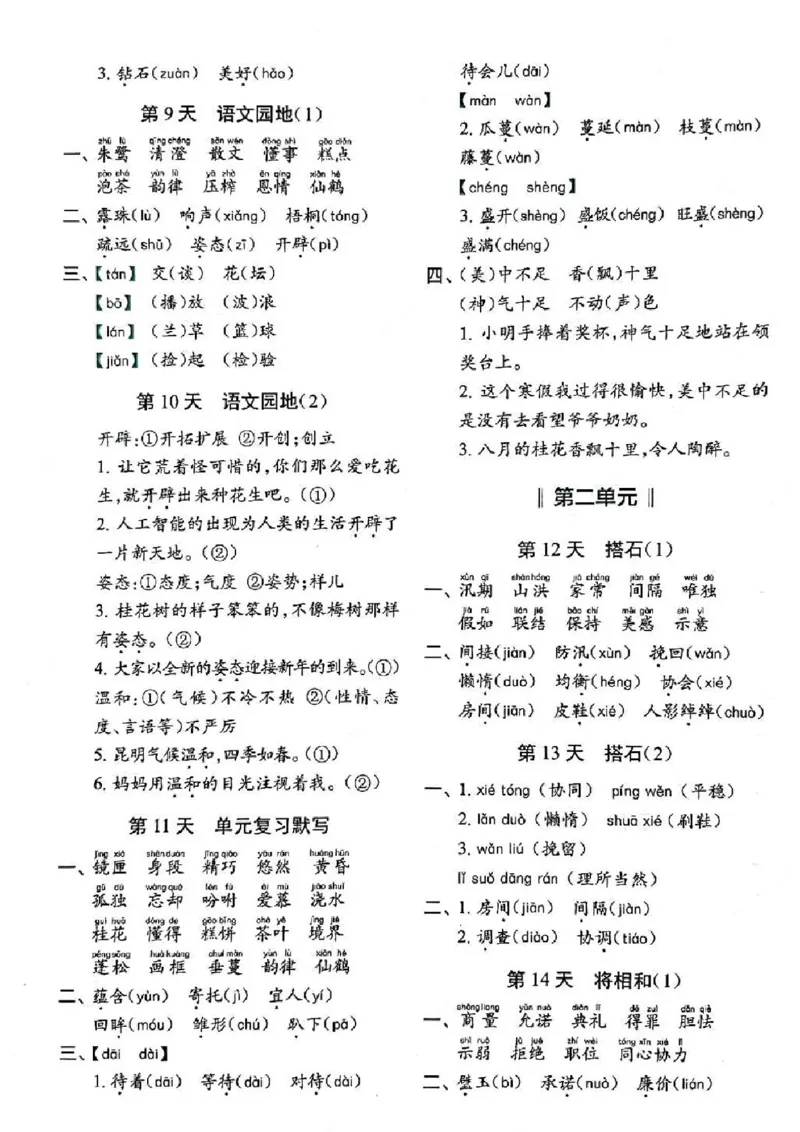 五上丨语文每日10分钟练习小纸条_小学全网线上同款资料_44号文件5上