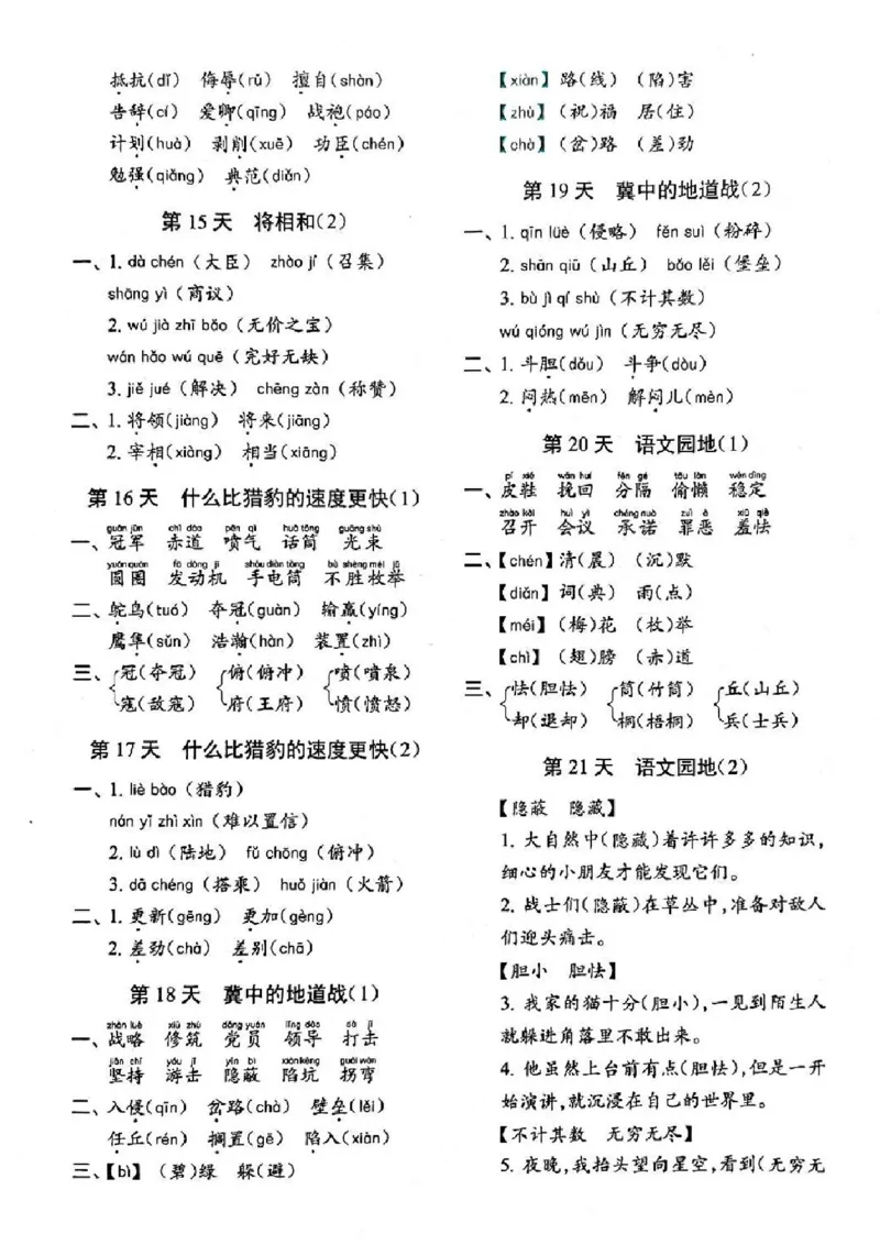 五上丨语文每日10分钟练习小纸条_小学全网线上同款资料_44号文件5上