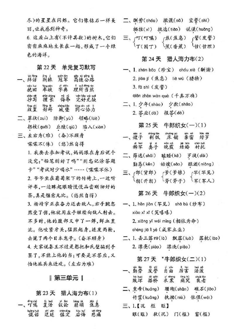 五上丨语文每日10分钟练习小纸条_小学全网线上同款资料_44号文件5上