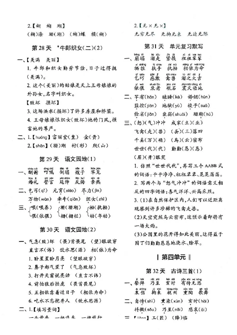 五上丨语文每日10分钟练习小纸条_小学全网线上同款资料_44号文件5上