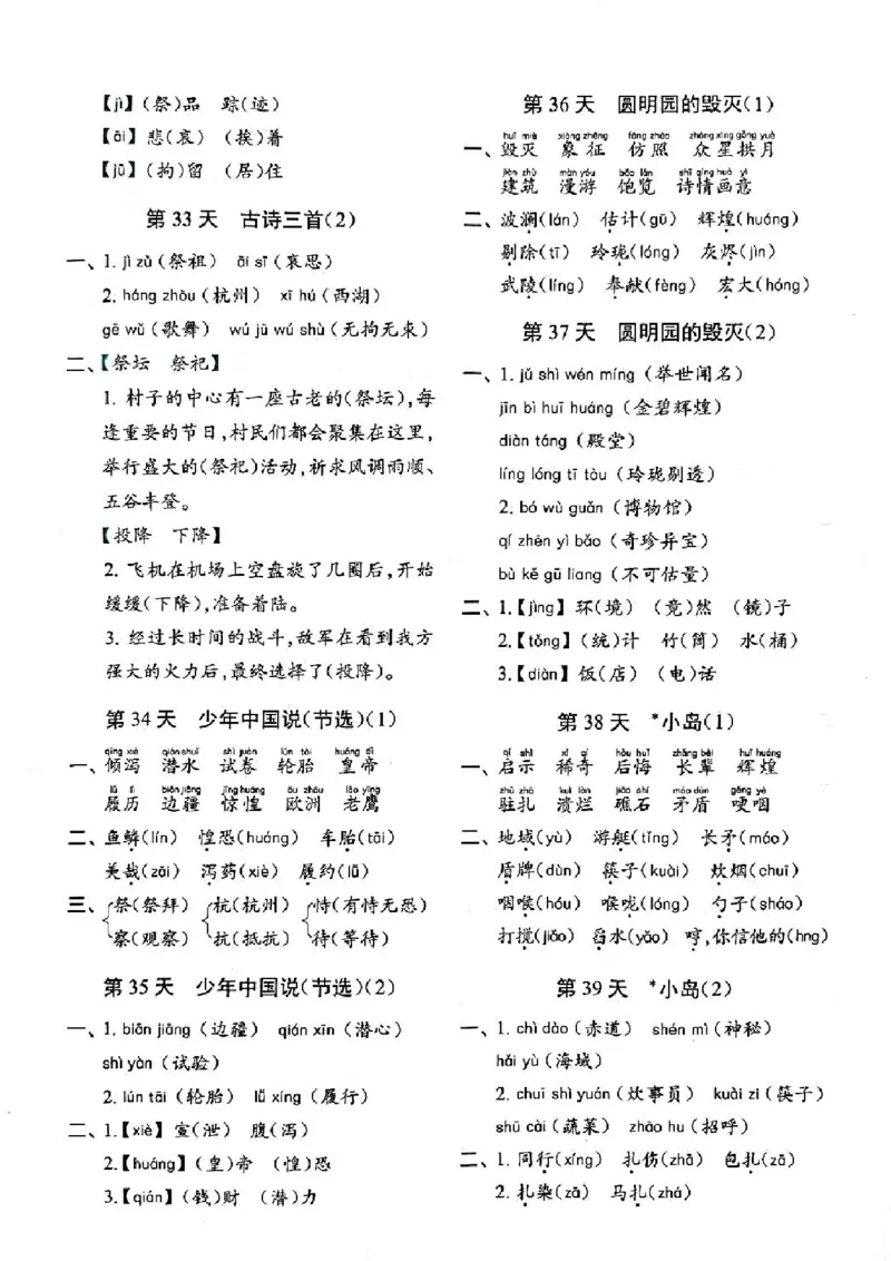 五上丨语文每日10分钟练习小纸条_小学全网线上同款资料_44号文件5上