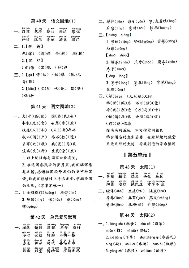 五上丨语文每日10分钟练习小纸条_小学全网线上同款资料_44号文件5上