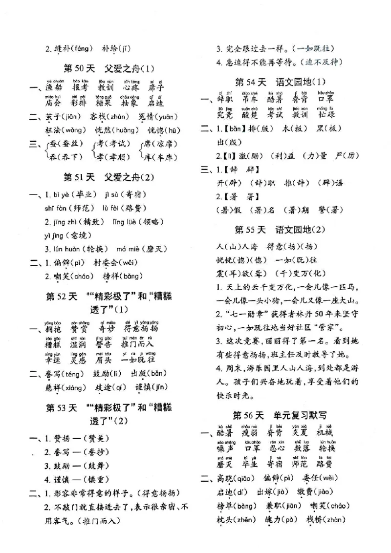 五上丨语文每日10分钟练习小纸条_小学全网线上同款资料_44号文件5上