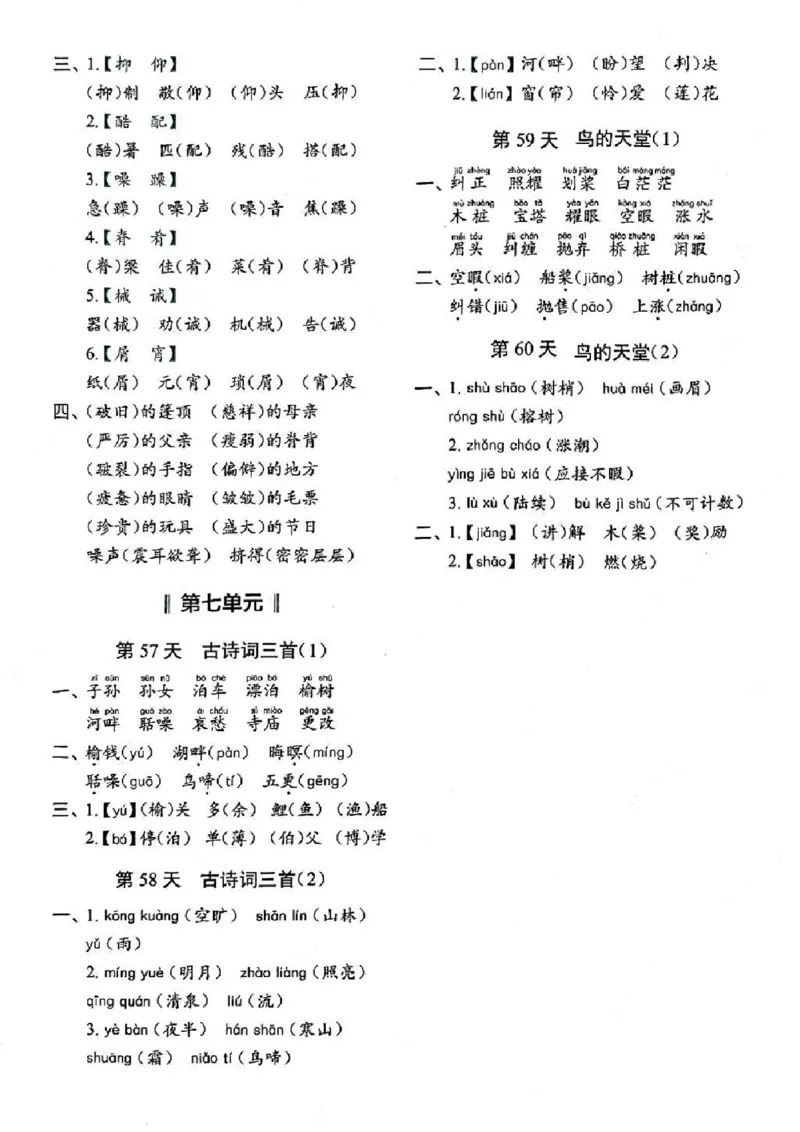 五上丨语文每日10分钟练习小纸条_小学全网线上同款资料_44号文件5上
