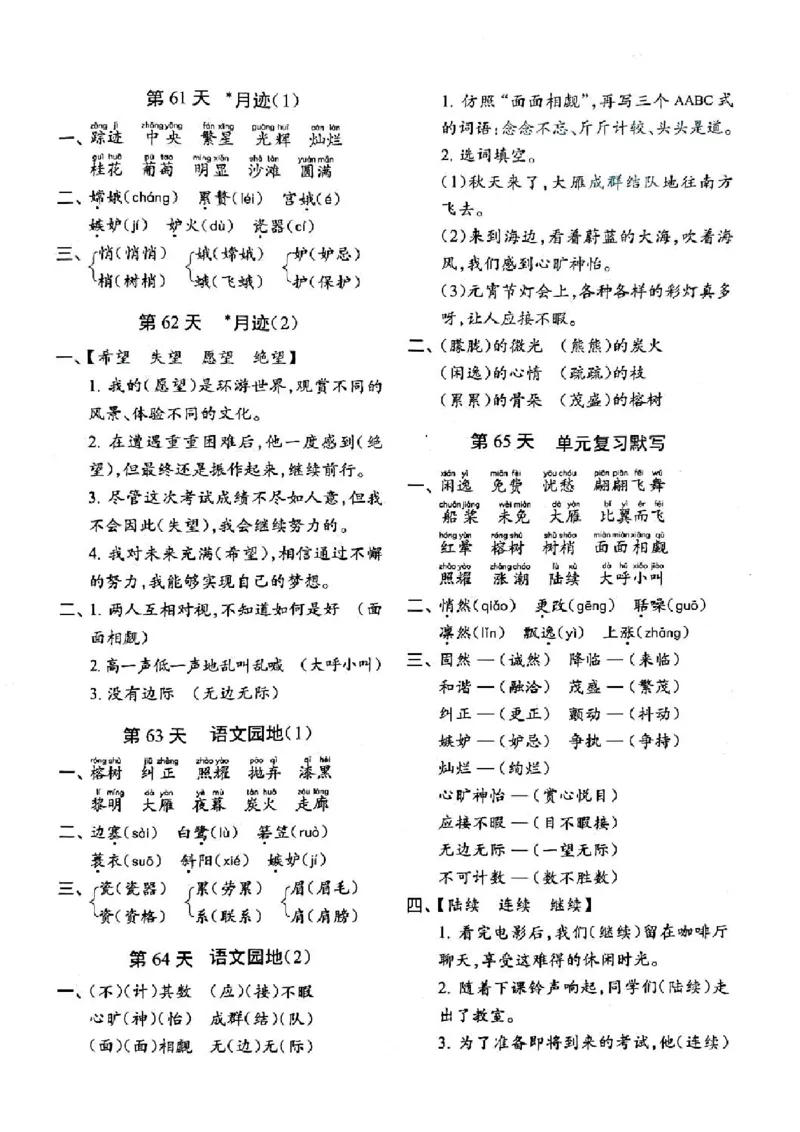 五上丨语文每日10分钟练习小纸条_小学全网线上同款资料_44号文件5上