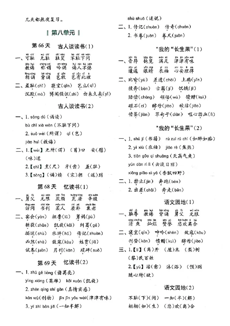 五上丨语文每日10分钟练习小纸条_小学全网线上同款资料_44号文件5上