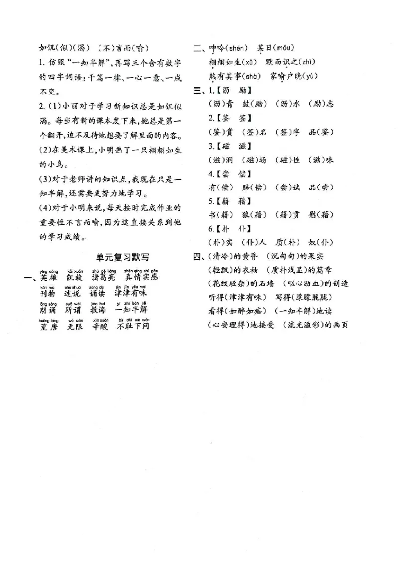 五上丨语文每日10分钟练习小纸条_小学全网线上同款资料_44号文件5上