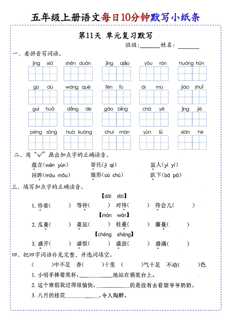 五上丨语文每日10分钟练习小纸条_小学全网线上同款资料_44号文件5上