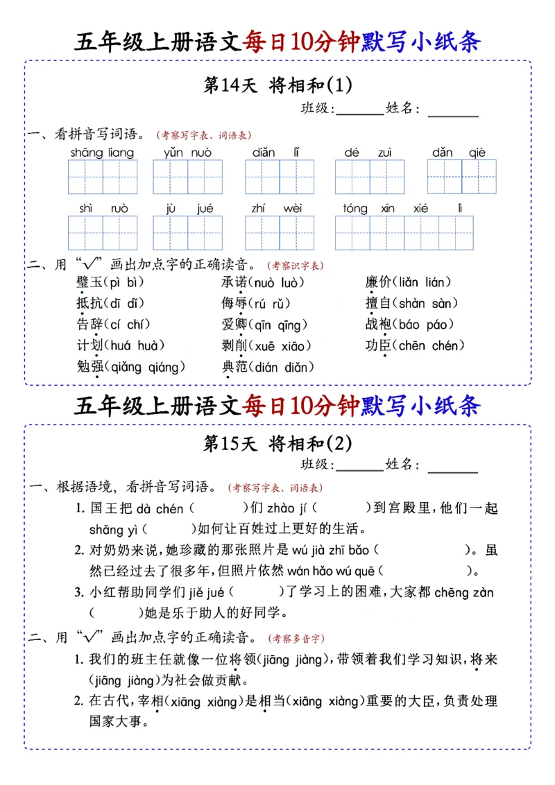 五上丨语文每日10分钟练习小纸条_小学全网线上同款资料_44号文件5上