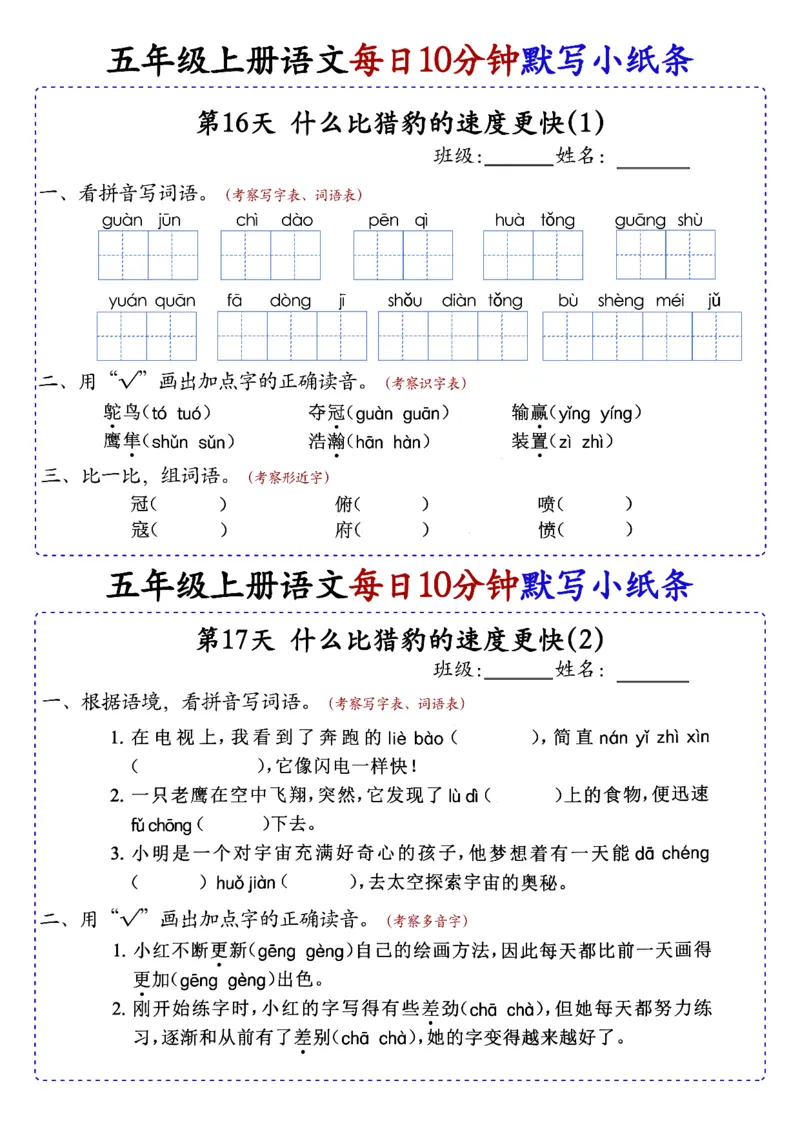 五上丨语文每日10分钟练习小纸条_小学全网线上同款资料_44号文件5上