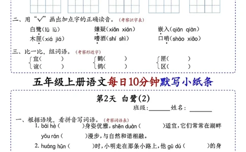 五上丨语文每日10分钟练习小纸条_小学全网线上同款资料_44号文件5上