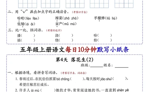 五上丨语文每日10分钟练习小纸条_小学全网线上同款资料_44号文件5上