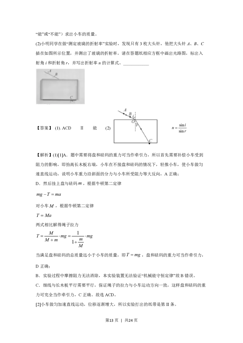 2021年高考物理试卷（浙江）1月（解析卷）_物理历年高考真题_新&middot;PDF版2008-2025&middot;高考物理真题_物理（按年份分类）2008-2025_2021&middot;高考物理真题