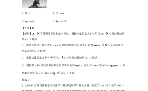 2021年高考物理试卷（浙江）1月（解析卷）_物理历年高考真题_新&middot;PDF版2008-2025&middot;高考物理真题_物理（按年份分类）2008-2025_2021&middot;高考物理真题