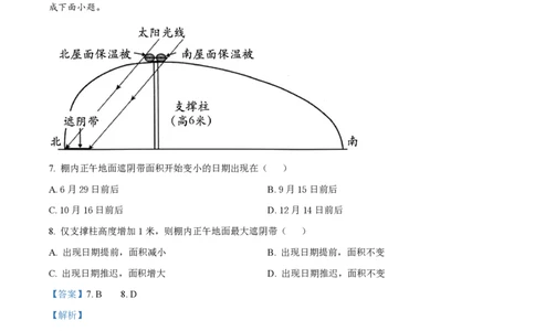 2022年高考地理试卷（福建）（解析卷）_地理历年高考真题_新&middot;PDF版2008-2025&middot;高考地理真题_地理（按试卷类型分类）2008-2025_自主命题卷&middot;地理（2008-2025）