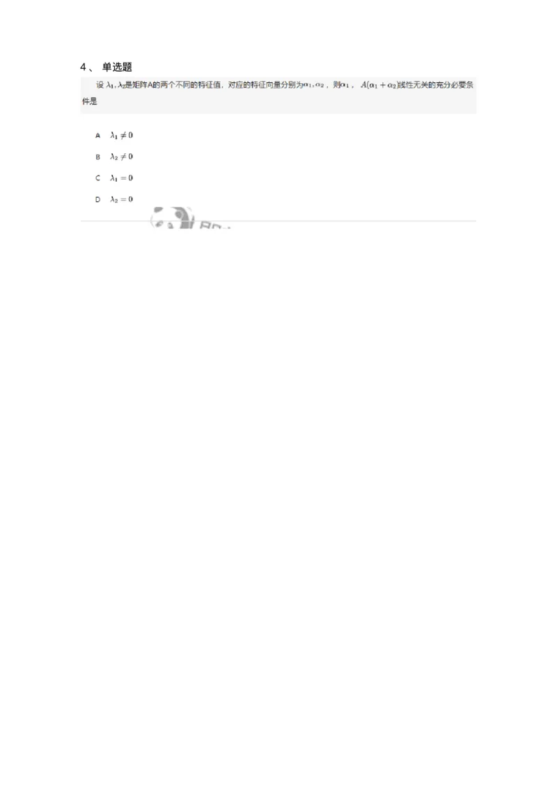 87040501-特征值与特征向量的概念与性质-194148_军队文职(1)_01.军队文职真题-专业课_（全）版本一（历年真题+章节练习+模拟题）_数学2(军队文职)_章节练习_纯题目